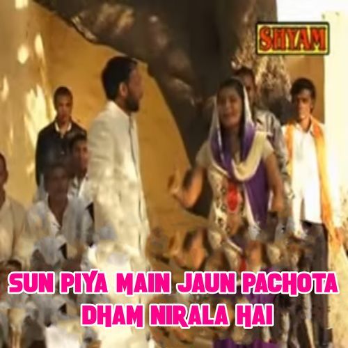Sun Piya Main Jaun Pachota Dham Nirala Hai Kanchan Yadav KY MP3 Download